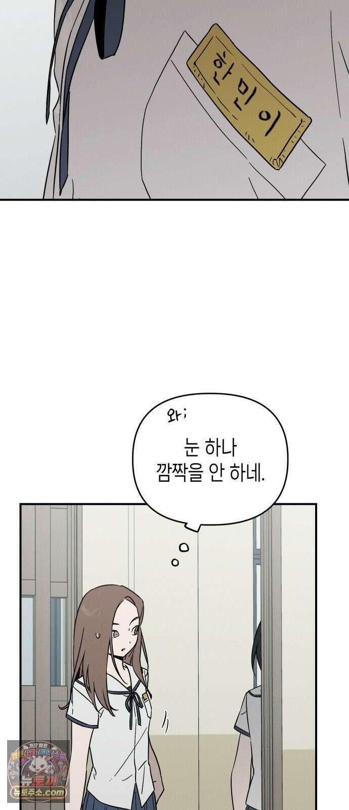 주희의 주위 11화 10