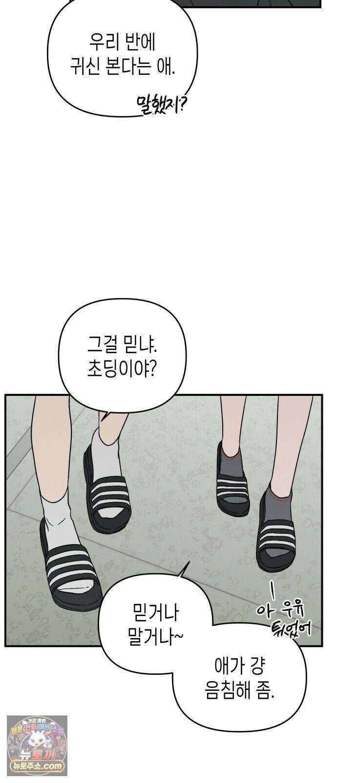 주희의 주위 11화 13