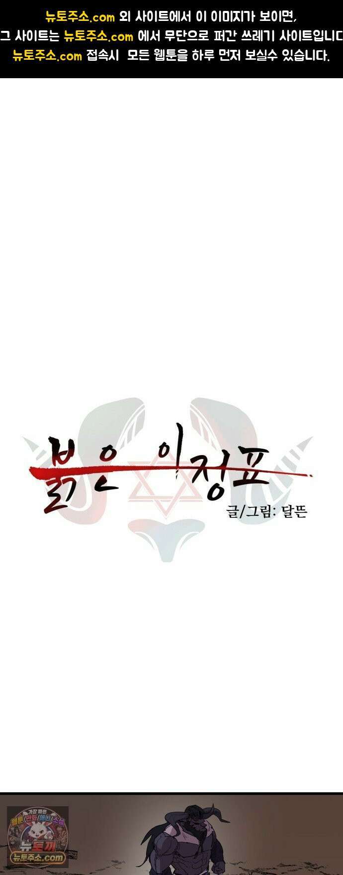 붉은 이정표 166화 기사도 1