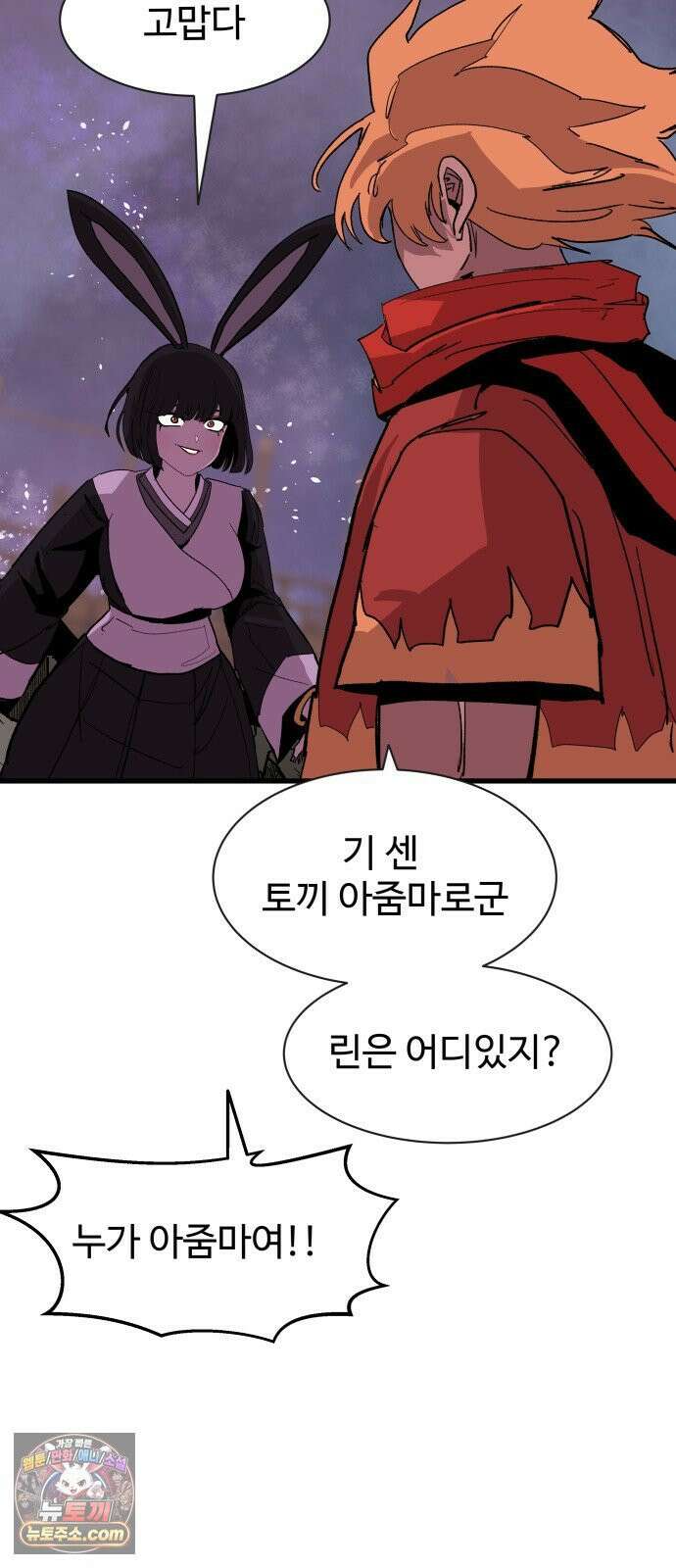 붉은 이정표 166화 기사도 3