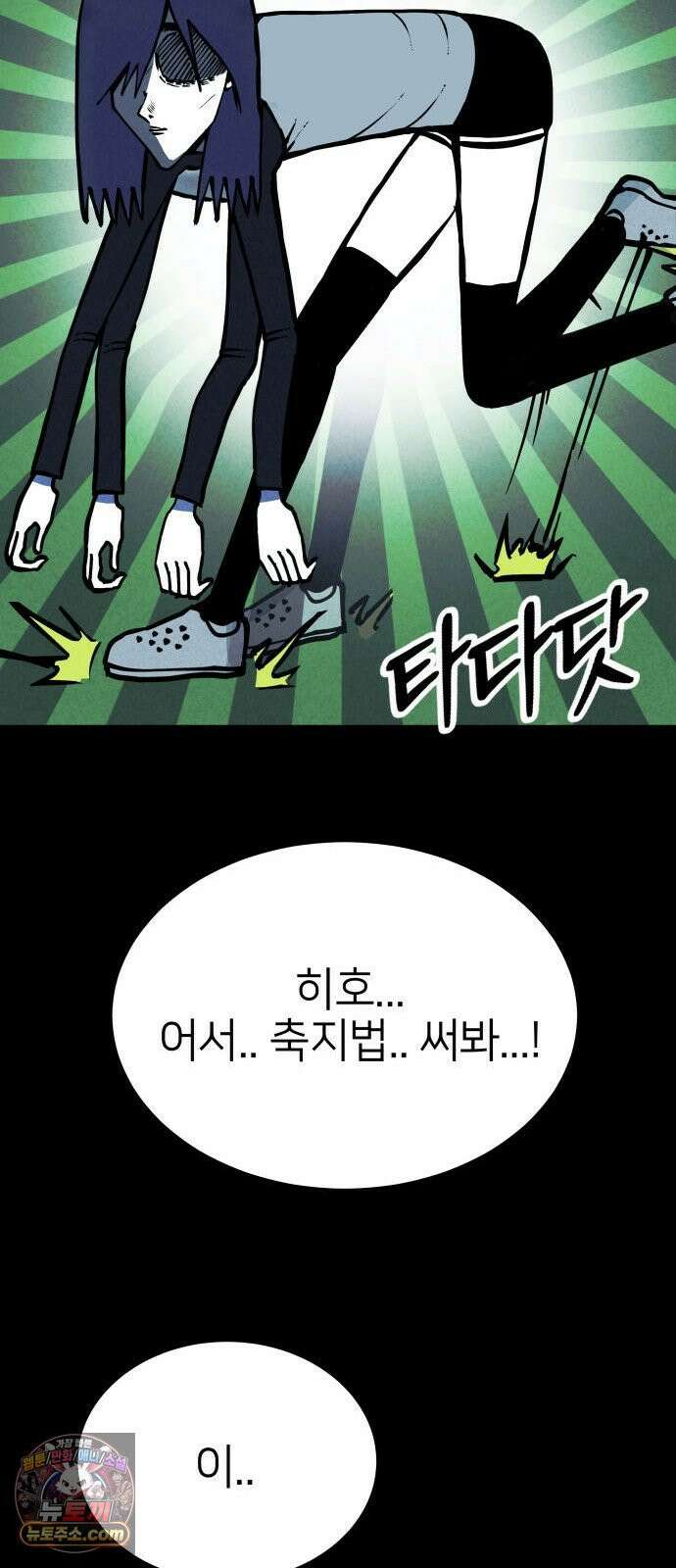 휴먼 웨어러블 8화 rUn rUn rUn 25
