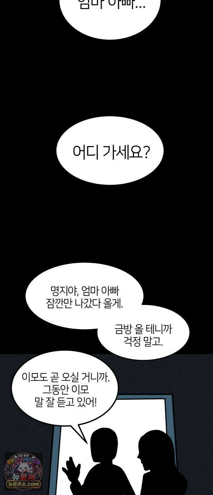 휴먼 웨어러블 8화 rUn rUn rUn 45