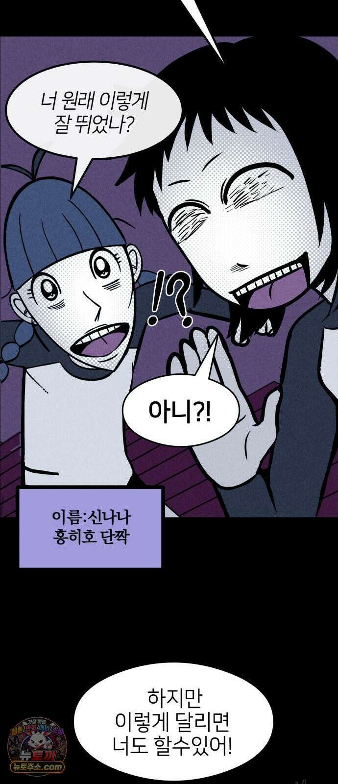 휴먼 웨어러블 8화 rUn rUn rUn 53