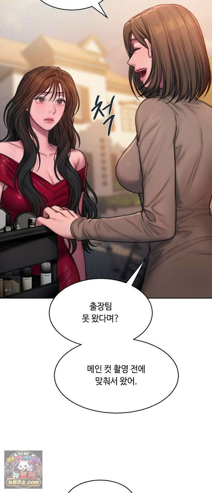 그리디 15화: 아수라장 7