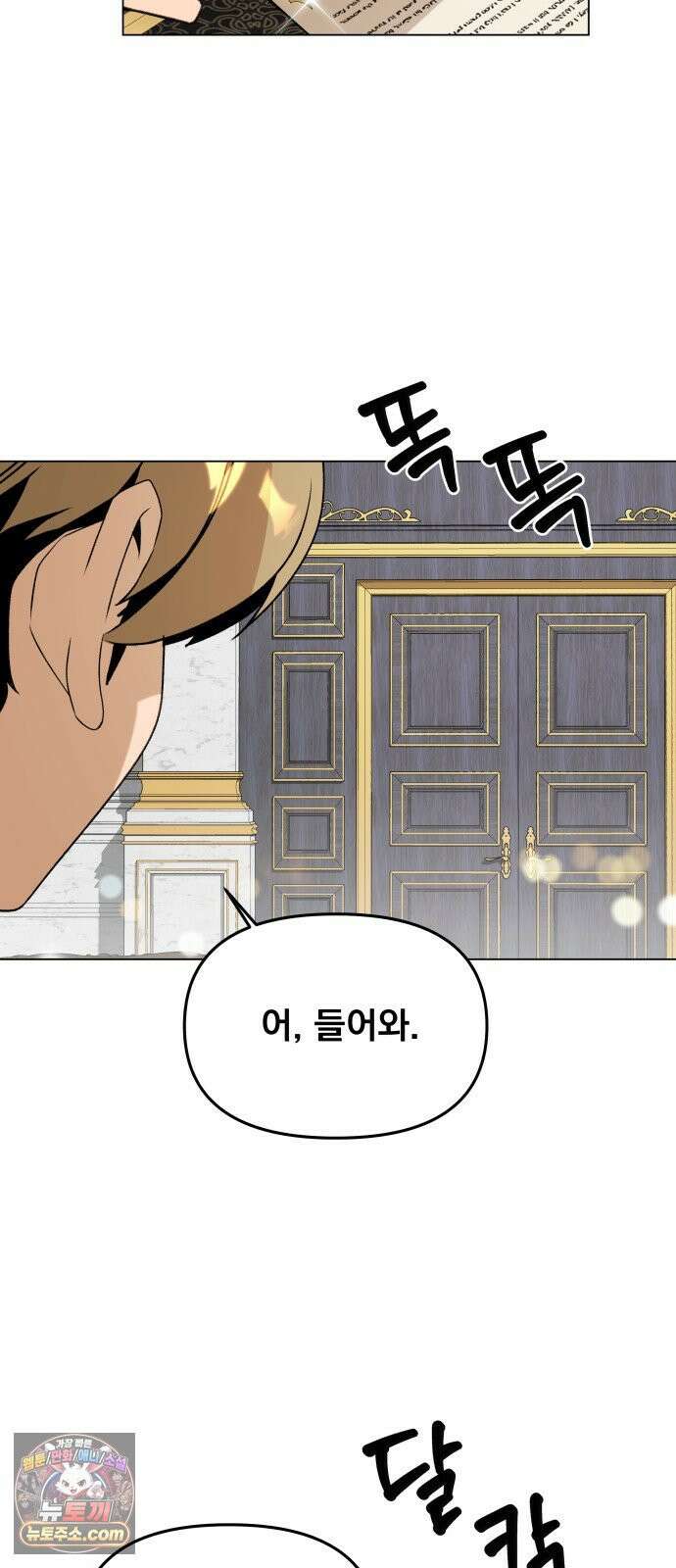사표내고 이계에서 힐링합니다 167화 : 돌아온 스티브 2