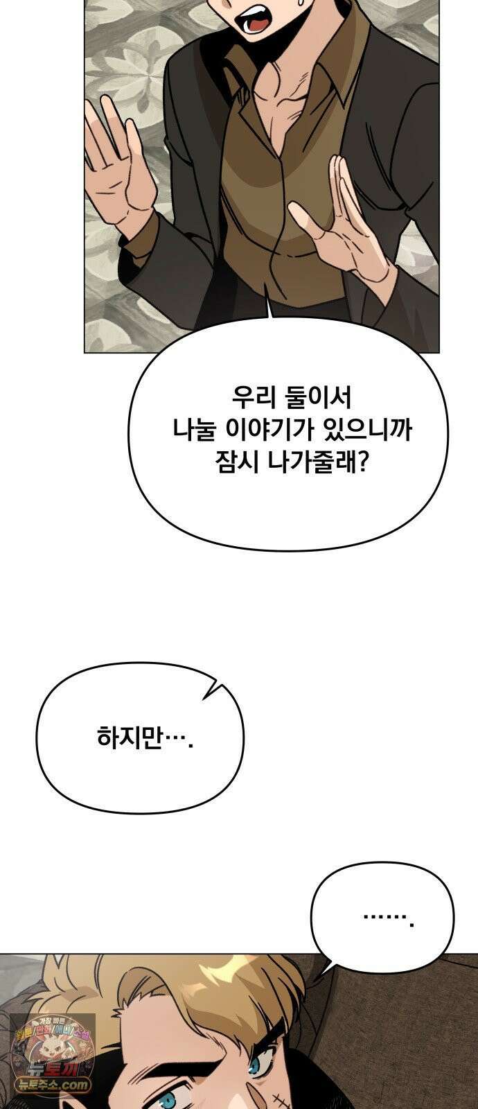 사표내고 이계에서 힐링합니다 167화 : 돌아온 스티브 12