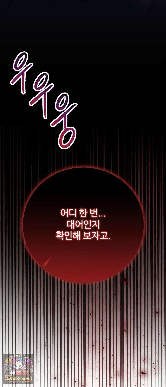 포 더 퀸덤 96화 어비스 생텀, 迷(6) 9