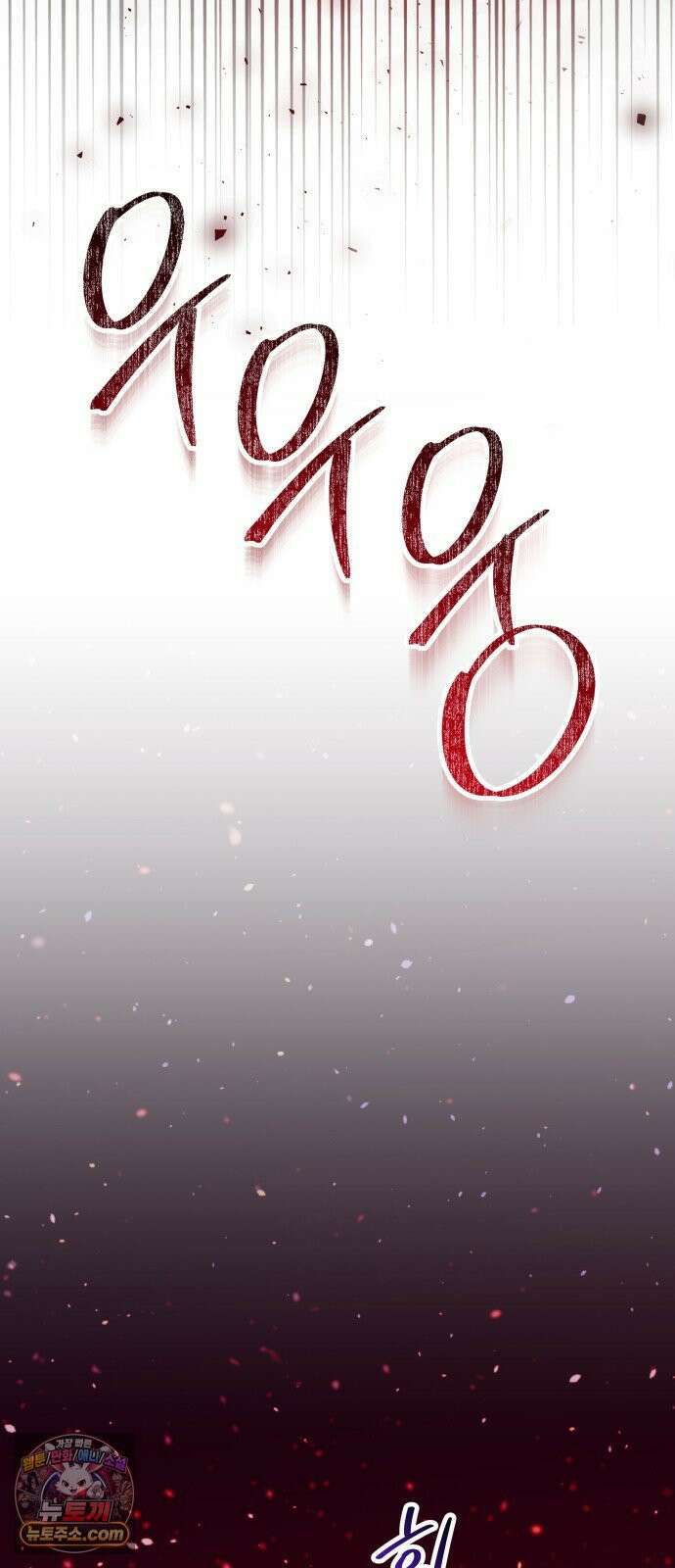 포 더 퀸덤 96화 어비스 생텀, 迷(6) 10
