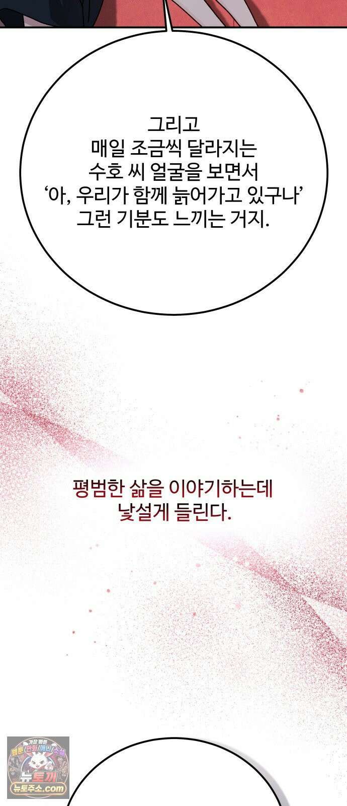 포 더 퀸덤 96화 어비스 생텀, 迷(6) 21