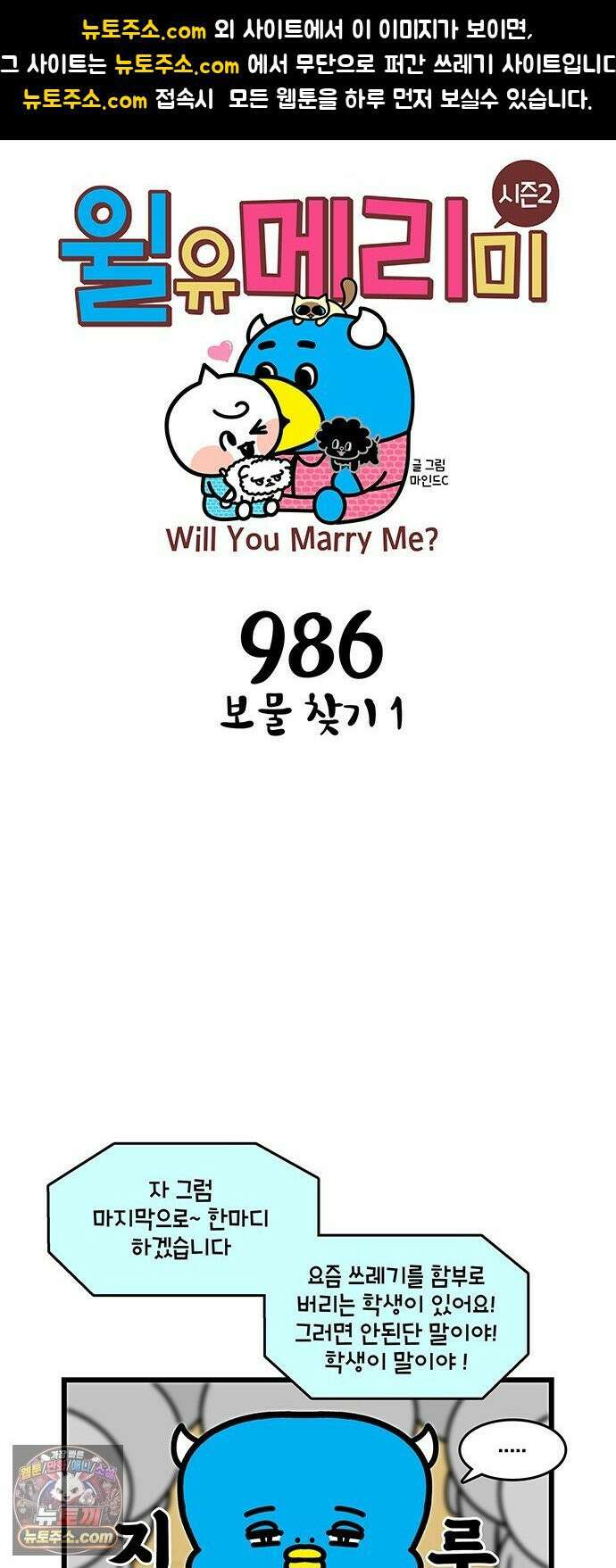 윌유메리미 시즌2 986화 보물 찾기 1 1