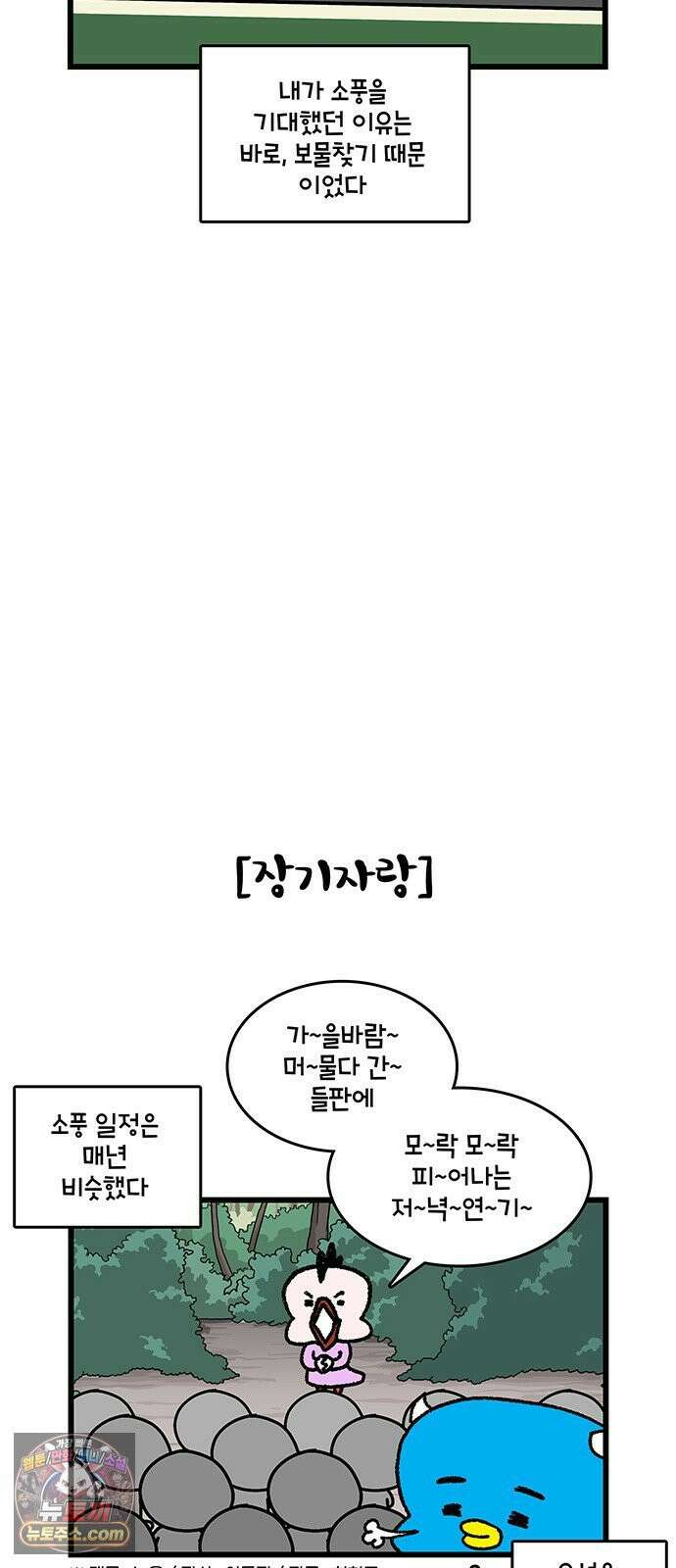 윌유메리미 시즌2 986화 보물 찾기 1 4
