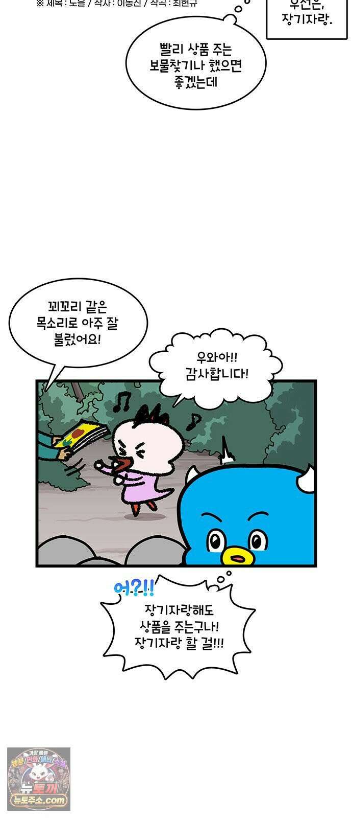 윌유메리미 시즌2 986화 보물 찾기 1 5