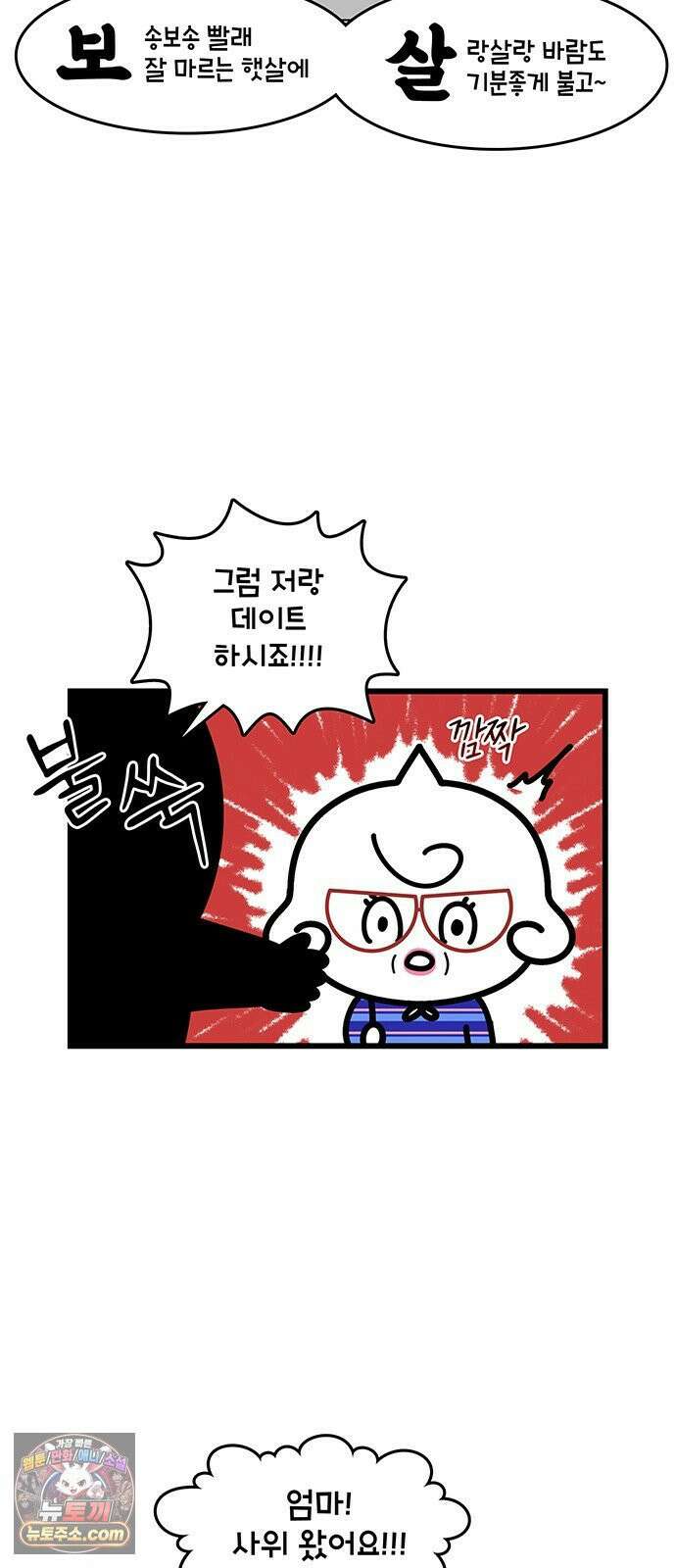 윌유메리미 시즌2 992화 여왕님과 데이트 2