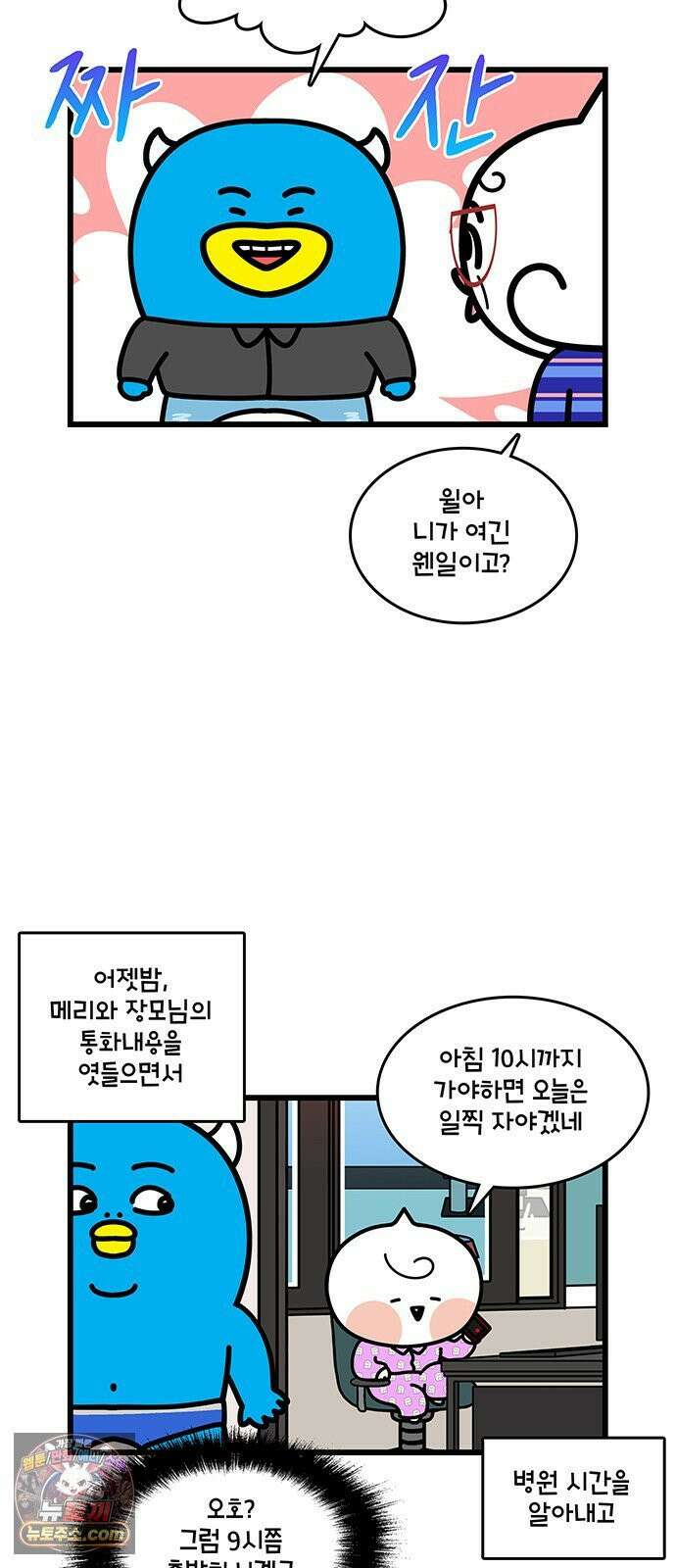 윌유메리미 시즌2 992화 여왕님과 데이트 3