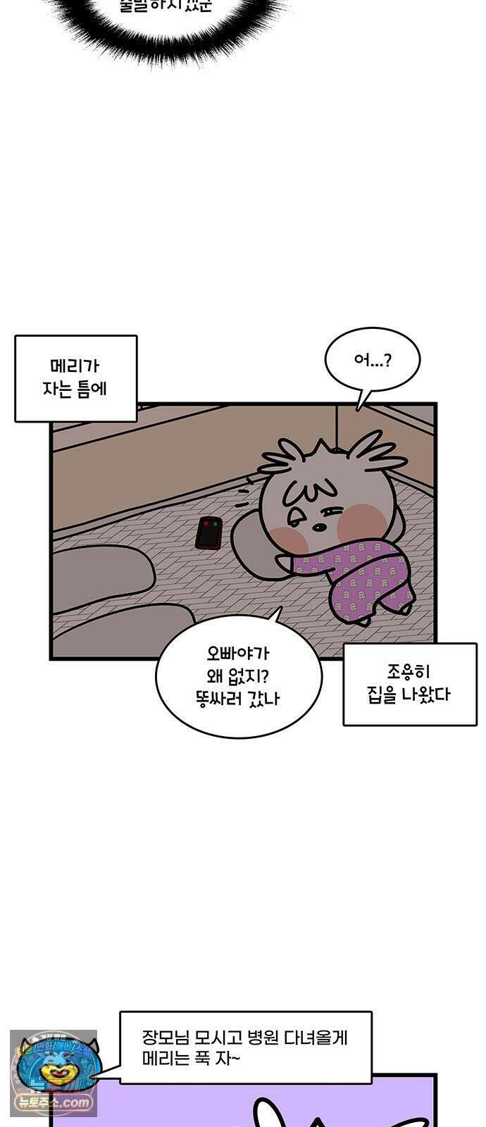 윌유메리미 시즌2 992화 여왕님과 데이트 4