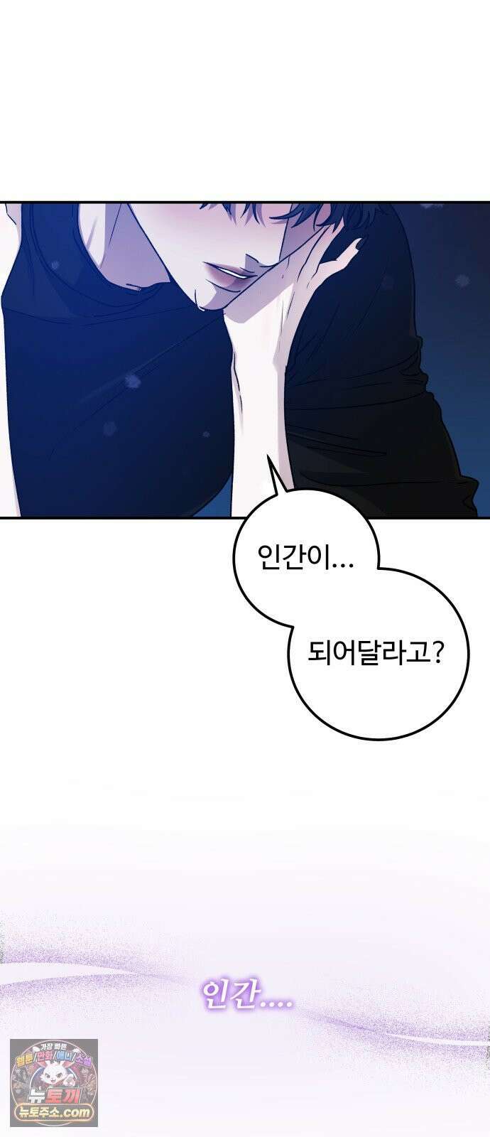 포 더 퀸덤 117화 악마를 사랑하는 법 (12) 3