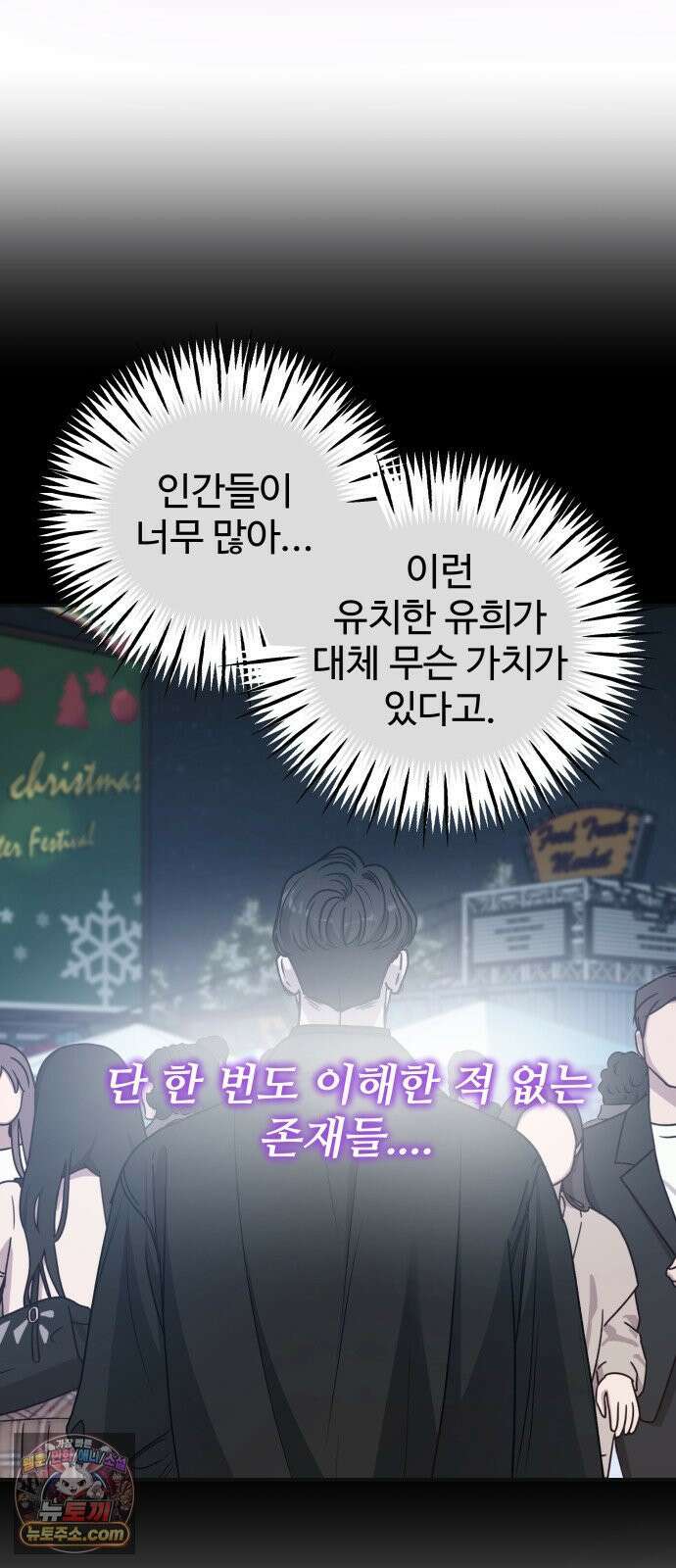 포 더 퀸덤 117화 악마를 사랑하는 법 (12) 4