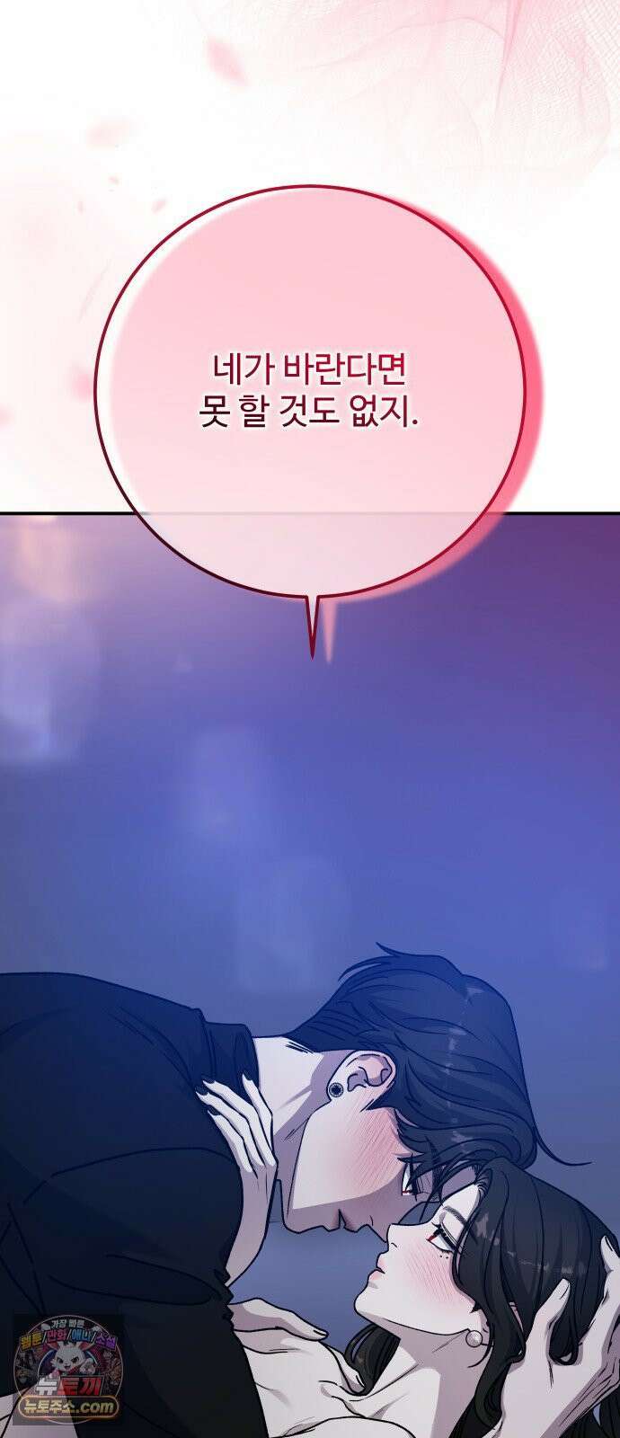포 더 퀸덤 117화 악마를 사랑하는 법 (12) 9