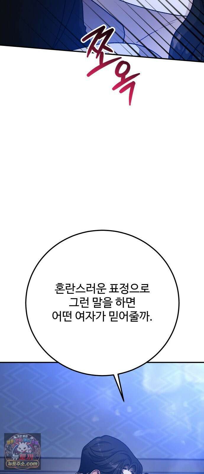 포 더 퀸덤 117화 악마를 사랑하는 법 (12) 11