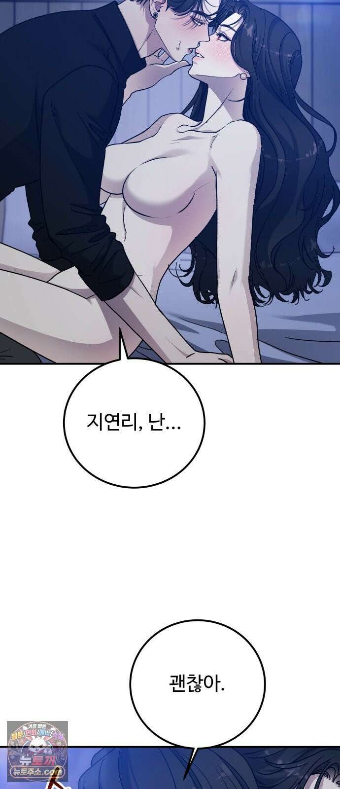 포 더 퀸덤 117화 악마를 사랑하는 법 (12) 12