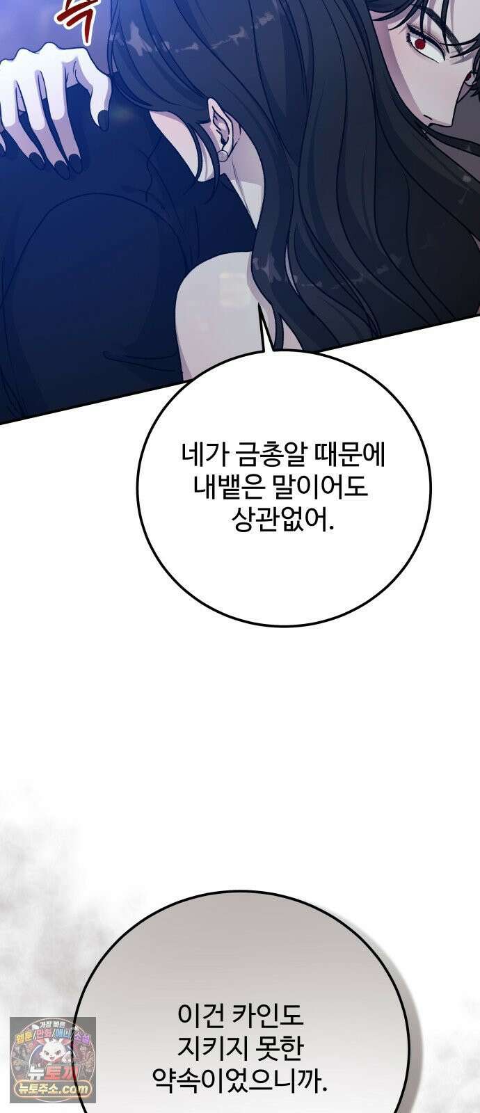 포 더 퀸덤 117화 악마를 사랑하는 법 (12) 13