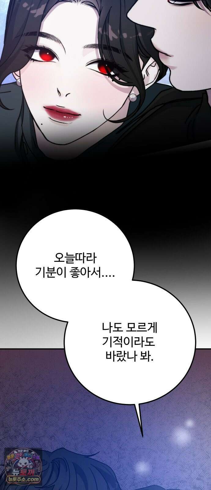 포 더 퀸덤 117화 악마를 사랑하는 법 (12) 17