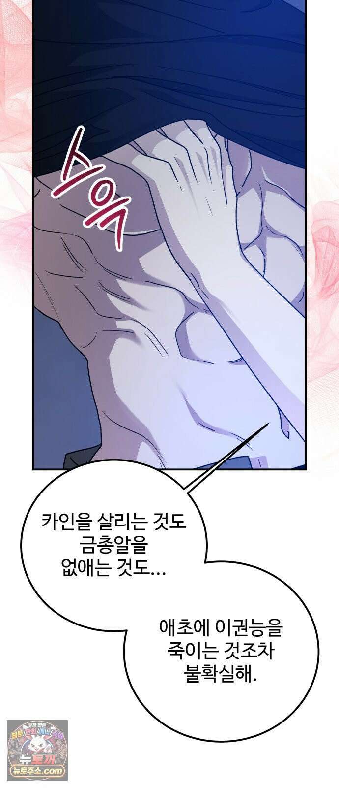 포 더 퀸덤 117화 악마를 사랑하는 법 (12) 19