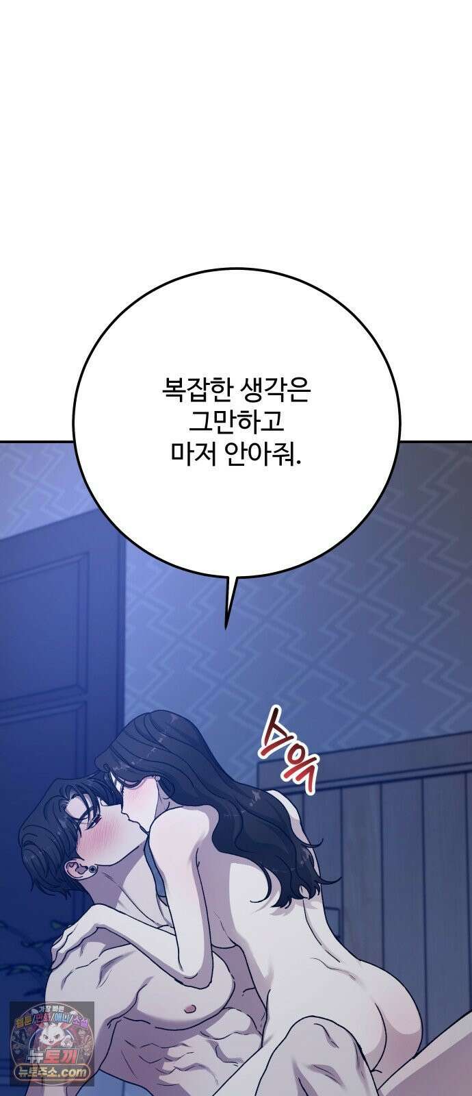 포 더 퀸덤 117화 악마를 사랑하는 법 (12) 20