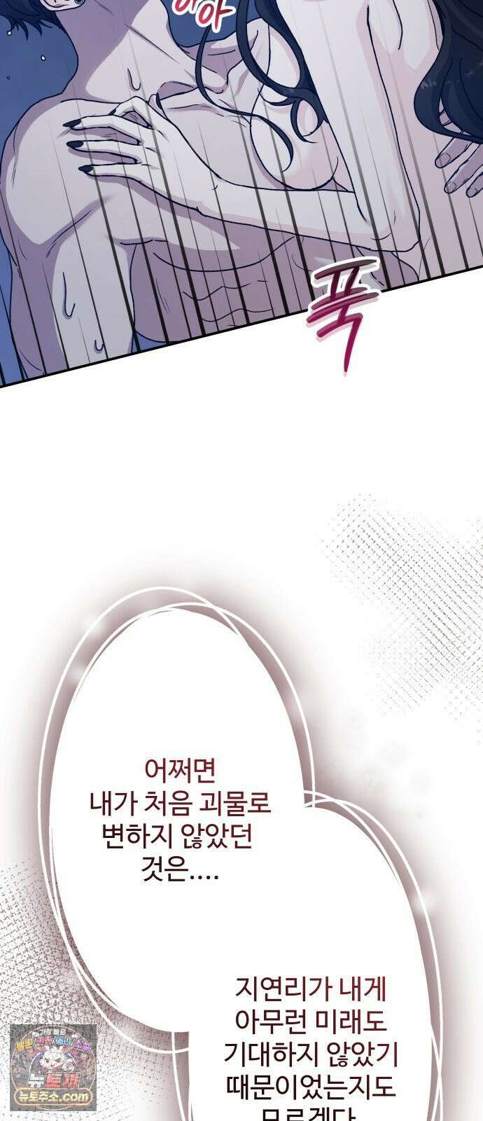 포 더 퀸덤 117화 악마를 사랑하는 법 (12) 22