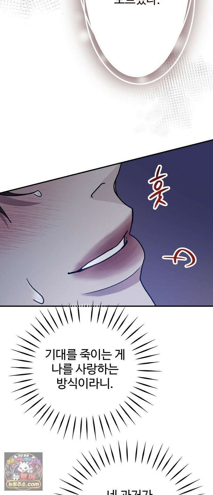 포 더 퀸덤 117화 악마를 사랑하는 법 (12) 23