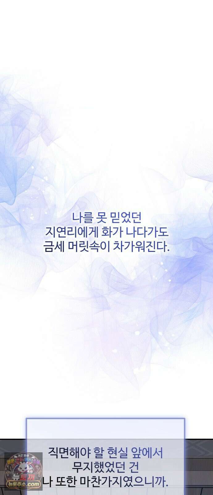 포 더 퀸덤 117화 악마를 사랑하는 법 (12) 26