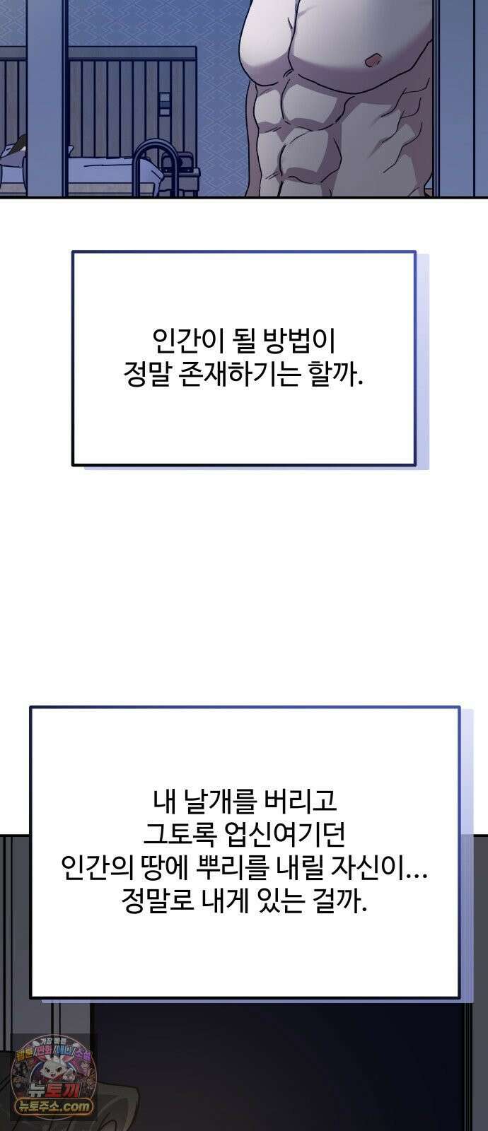 포 더 퀸덤 117화 악마를 사랑하는 법 (12) 29