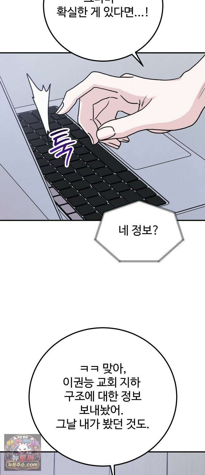 포 더 퀸덤 117화 악마를 사랑하는 법 (12) 45