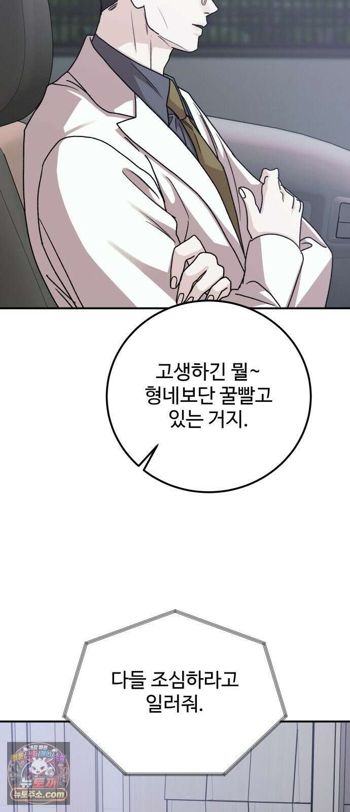 포 더 퀸덤 117화 악마를 사랑하는 법 (12) 47