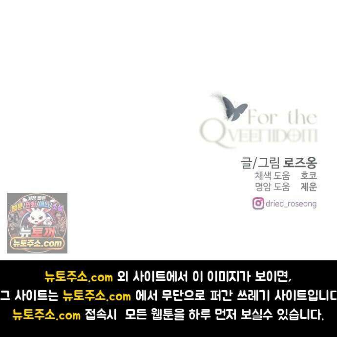 포 더 퀸덤 117화 악마를 사랑하는 법 (12) 70