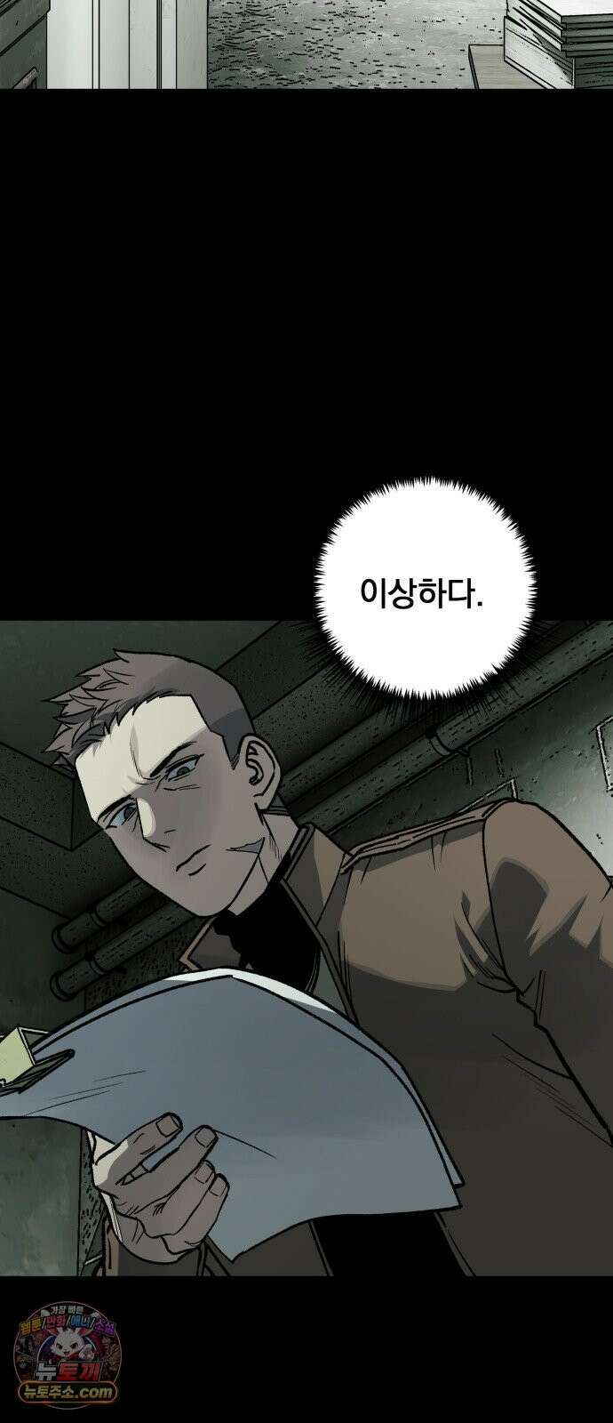 누가 죄인인가 16화 : 네메시스 1 3