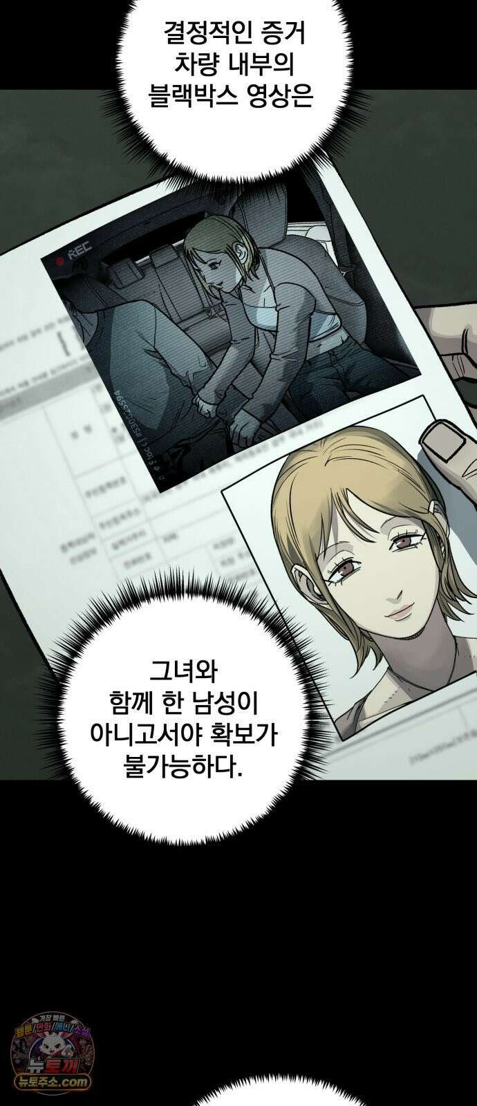 누가 죄인인가 16화 : 네메시스 1 7