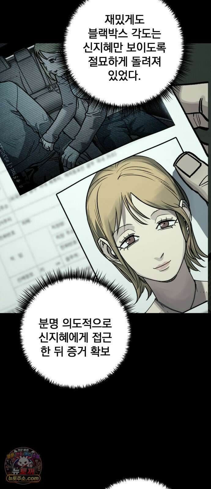누가 죄인인가 16화 : 네메시스 1 8