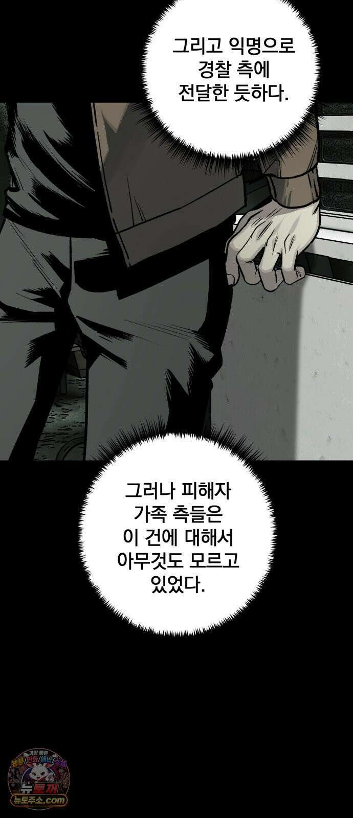 누가 죄인인가 16화 : 네메시스 1 9