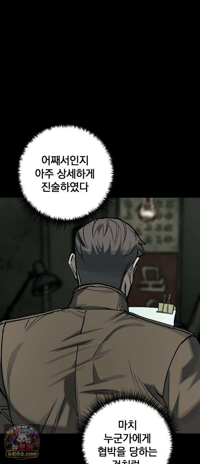 누가 죄인인가 16화 : 네메시스 1 12