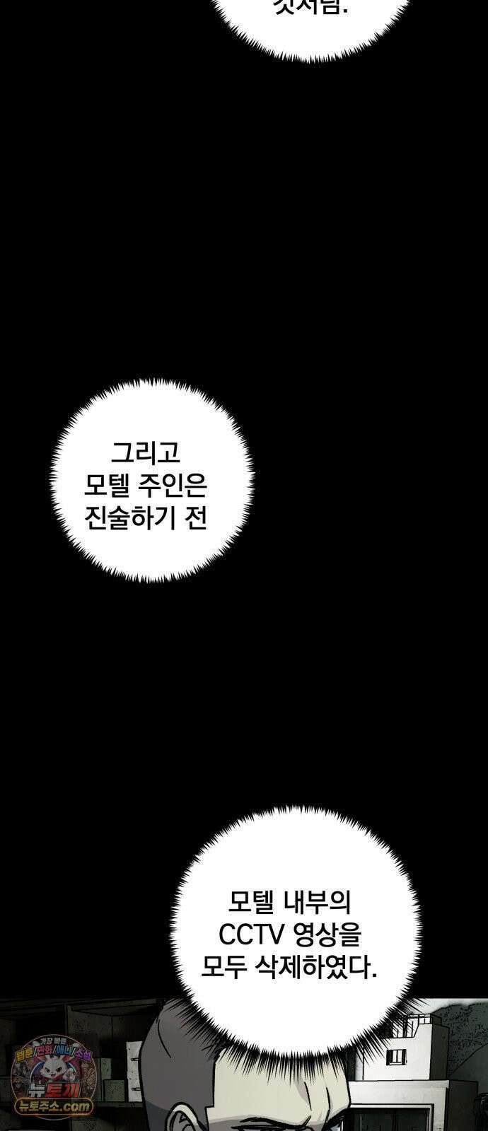 누가 죄인인가 16화 : 네메시스 1 13