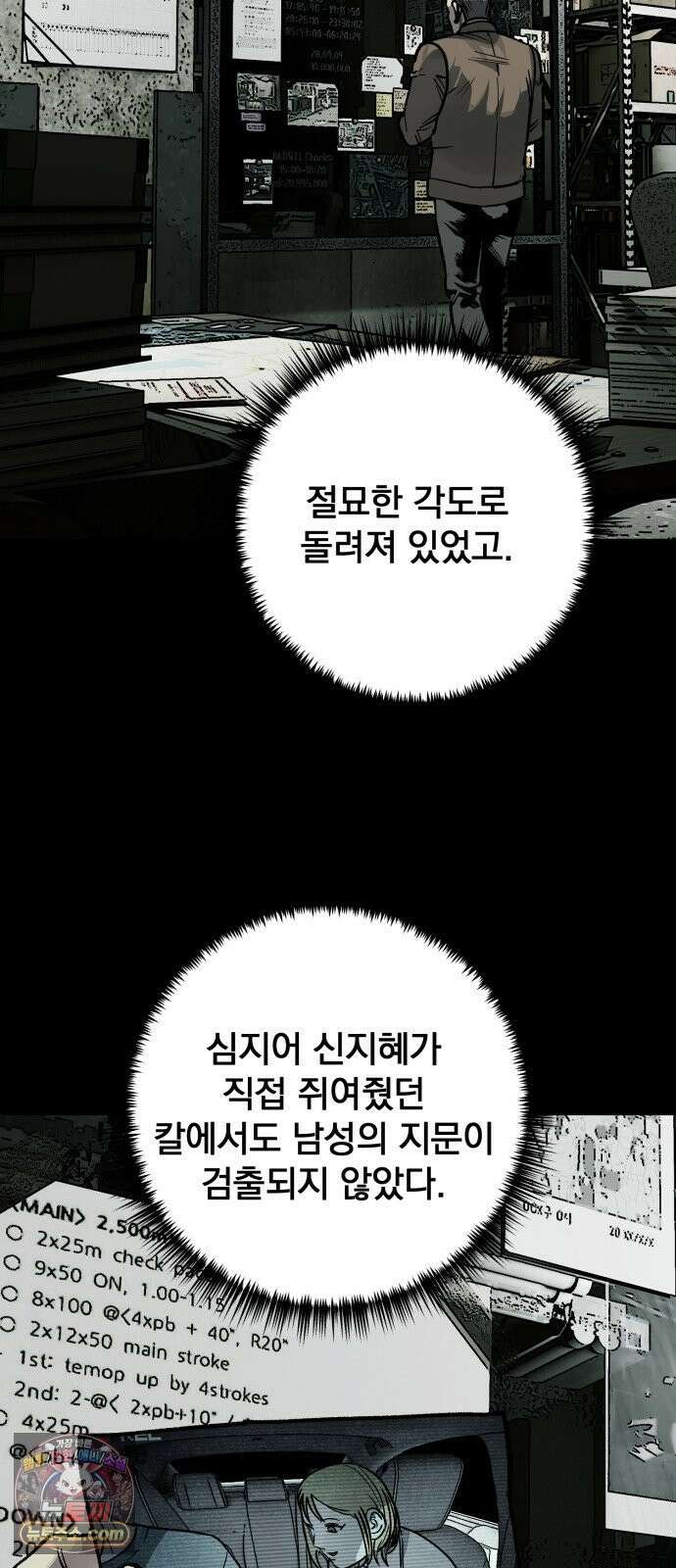 누가 죄인인가 16화 : 네메시스 1 15