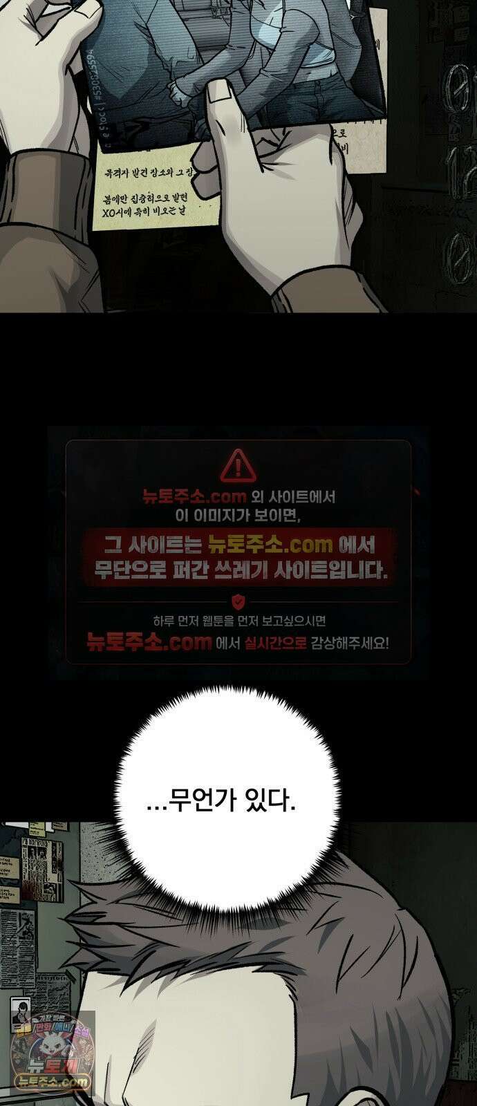 누가 죄인인가 16화 : 네메시스 1 16