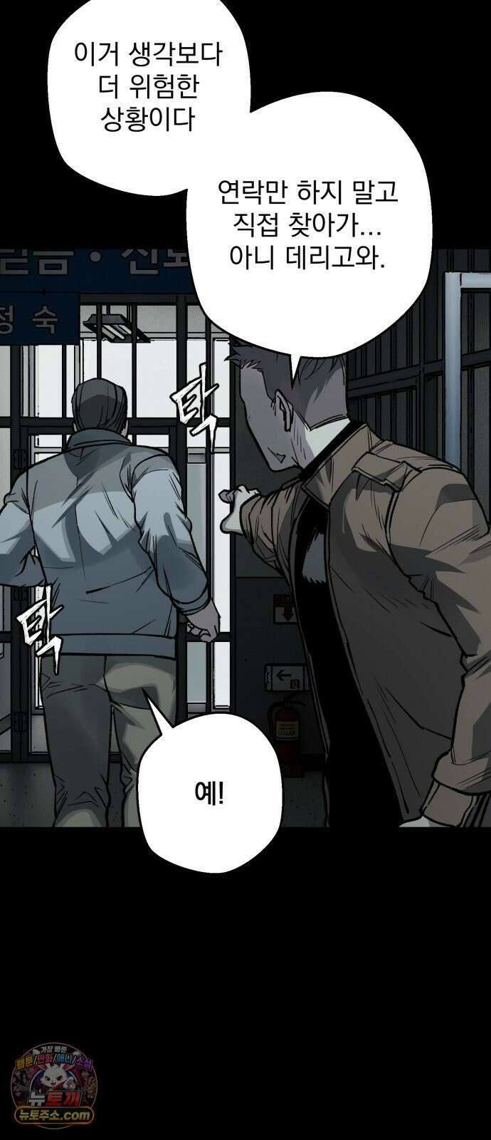 누가 죄인인가 16화 : 네메시스 1 31