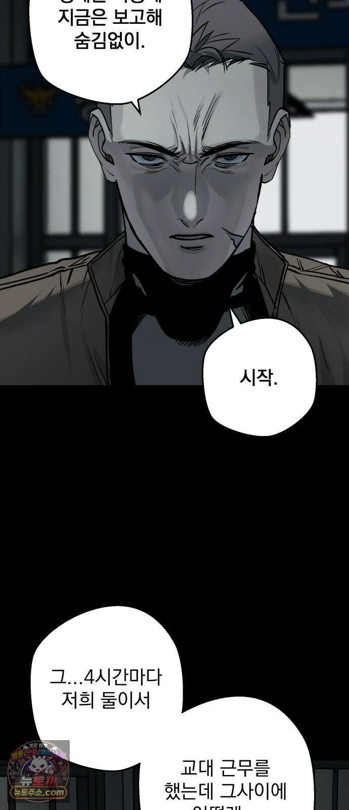 누가 죄인인가 16화 : 네메시스 1 35