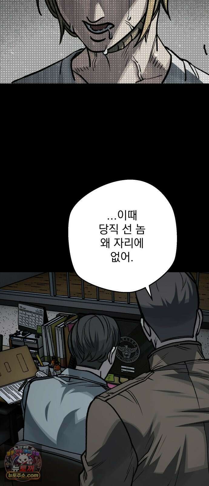 누가 죄인인가 16화 : 네메시스 1 44