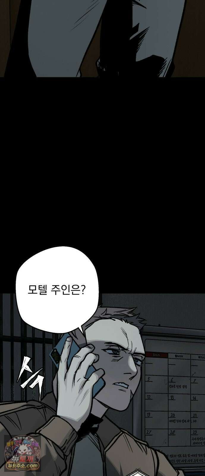 누가 죄인인가 16화 : 네메시스 1 49