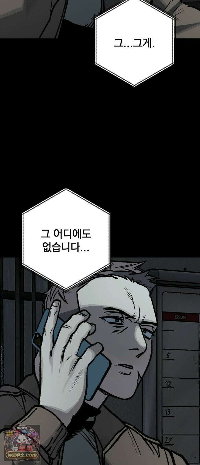 누가 죄인인가 16화 : 네메시스 1 50