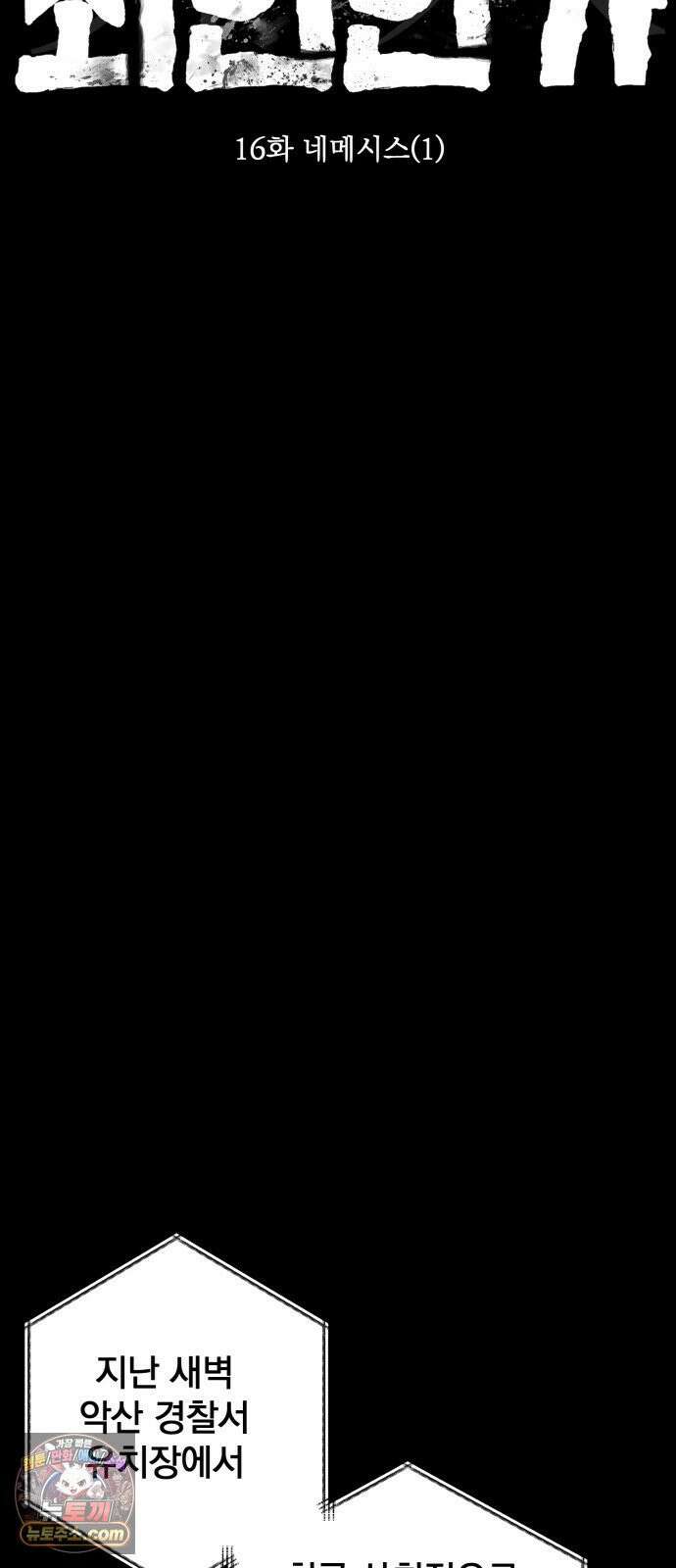 누가 죄인인가 16화 : 네메시스 1 58
