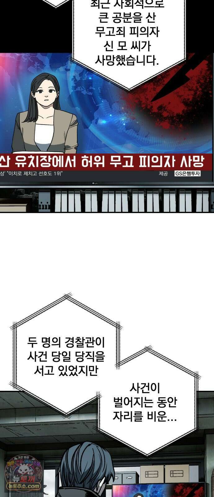 누가 죄인인가 16화 : 네메시스 1 59